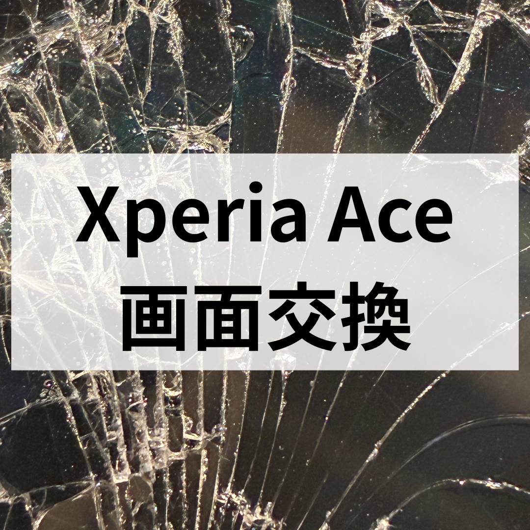 📱【Xperia Ace 画面割れもお任せ✨】フロントパネル交換修理のご紹介＠スマホ修理工房 天神地下街店